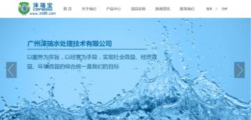 广州涞瑞水处理技术有限公司