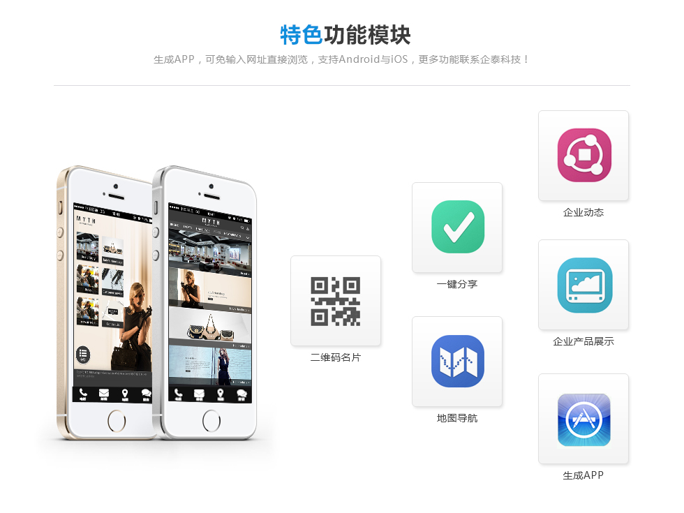 企业网站建设 购物商城 手机官网 网站运营 做网站 广州做网站 企泰科技 让电子商务更简单 