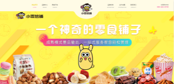 广州市好吃佬食品有限公司（小零悠铺）