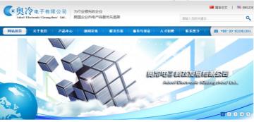 广州市奥冷电子科技发展有限公司