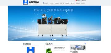 广州市宏耀自动化设备有限公司