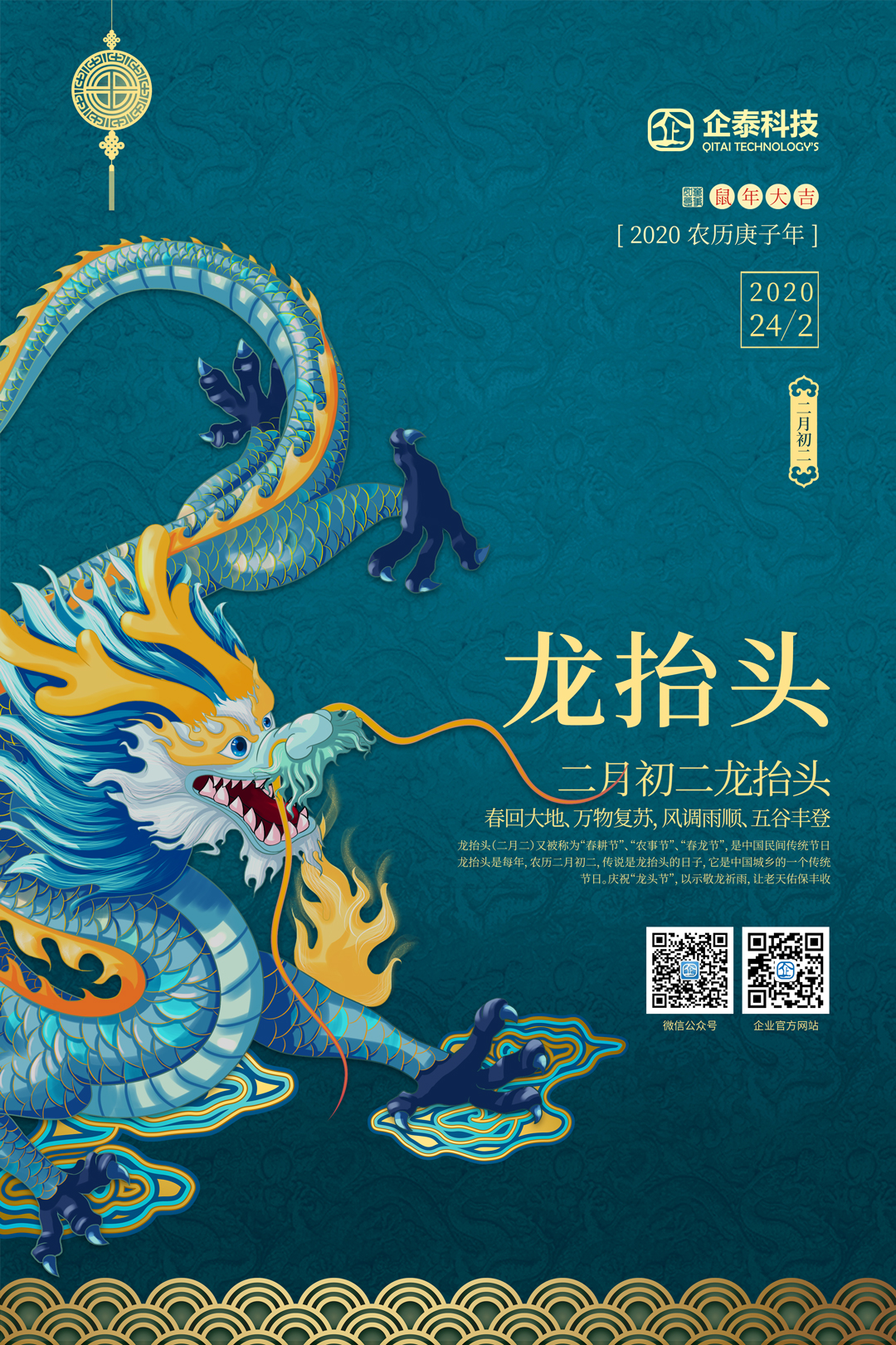 龙抬头.jpg