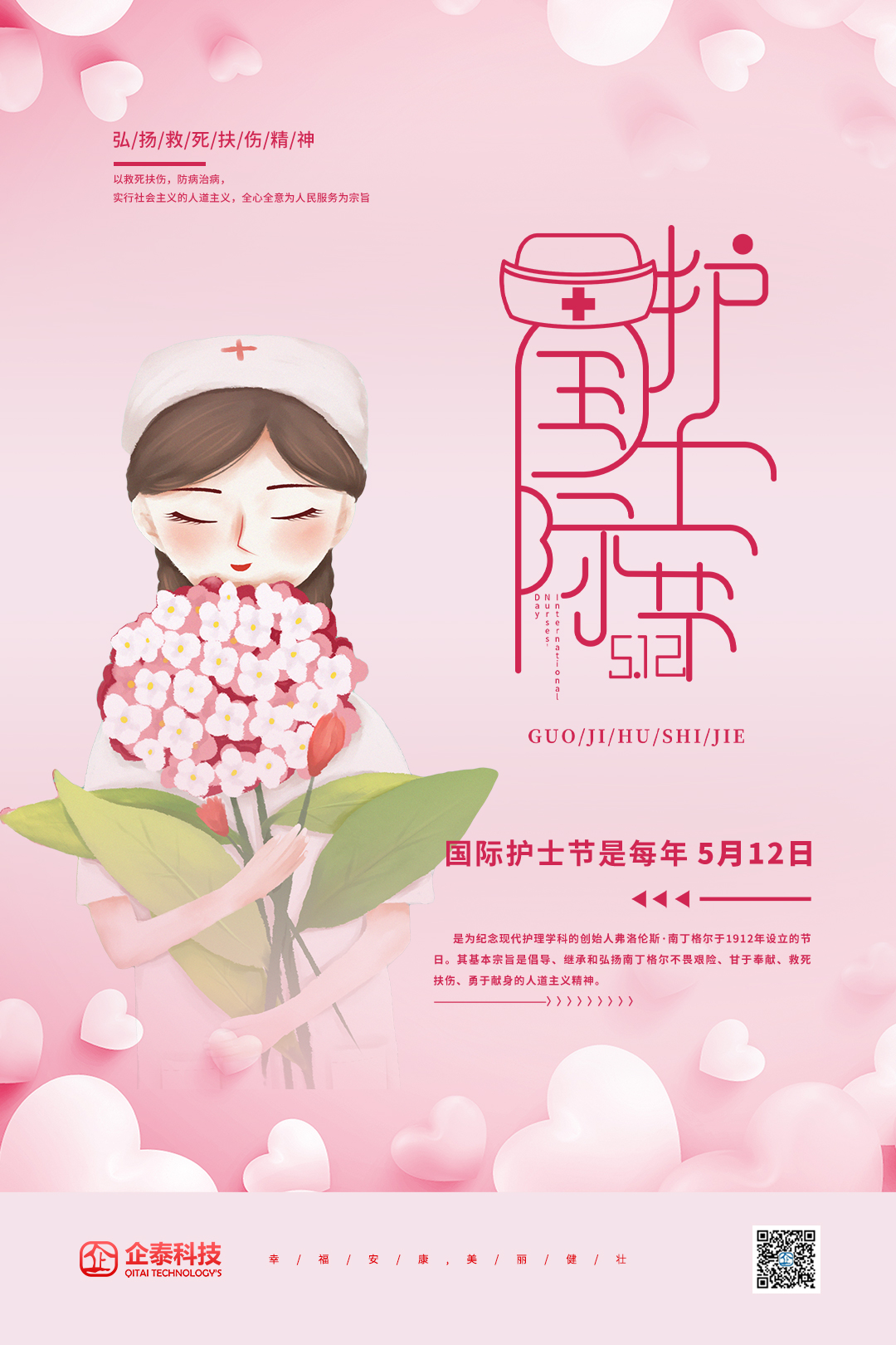 护士节.jpg 护士节.jpg