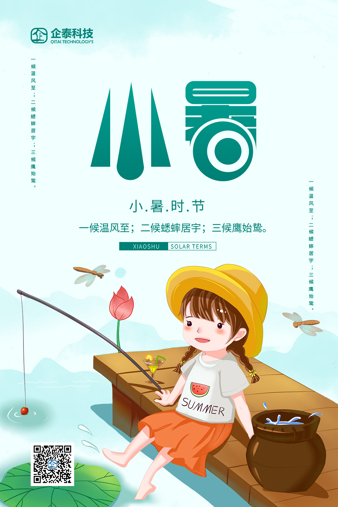 小暑2.jpg 小暑2.jpg
