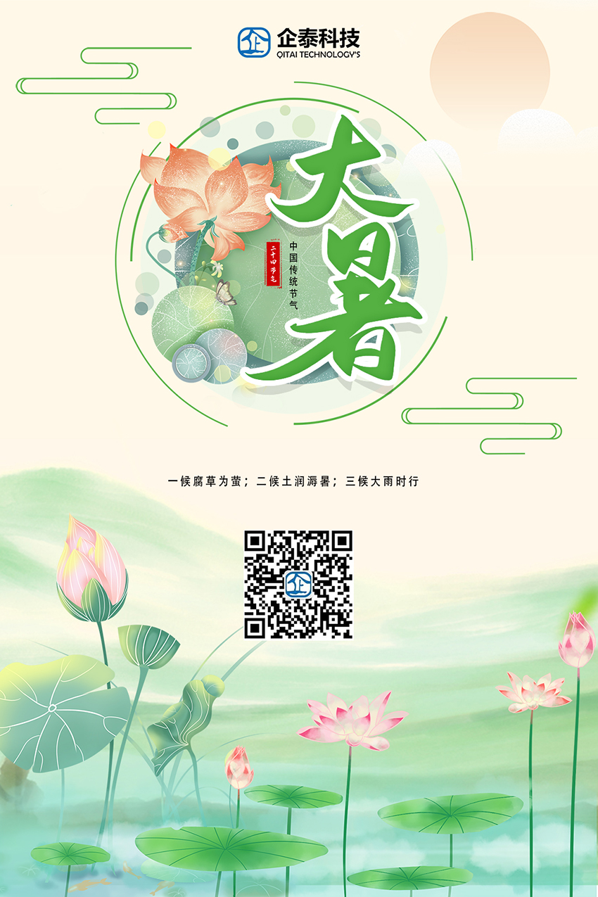 2020大暑.jpg