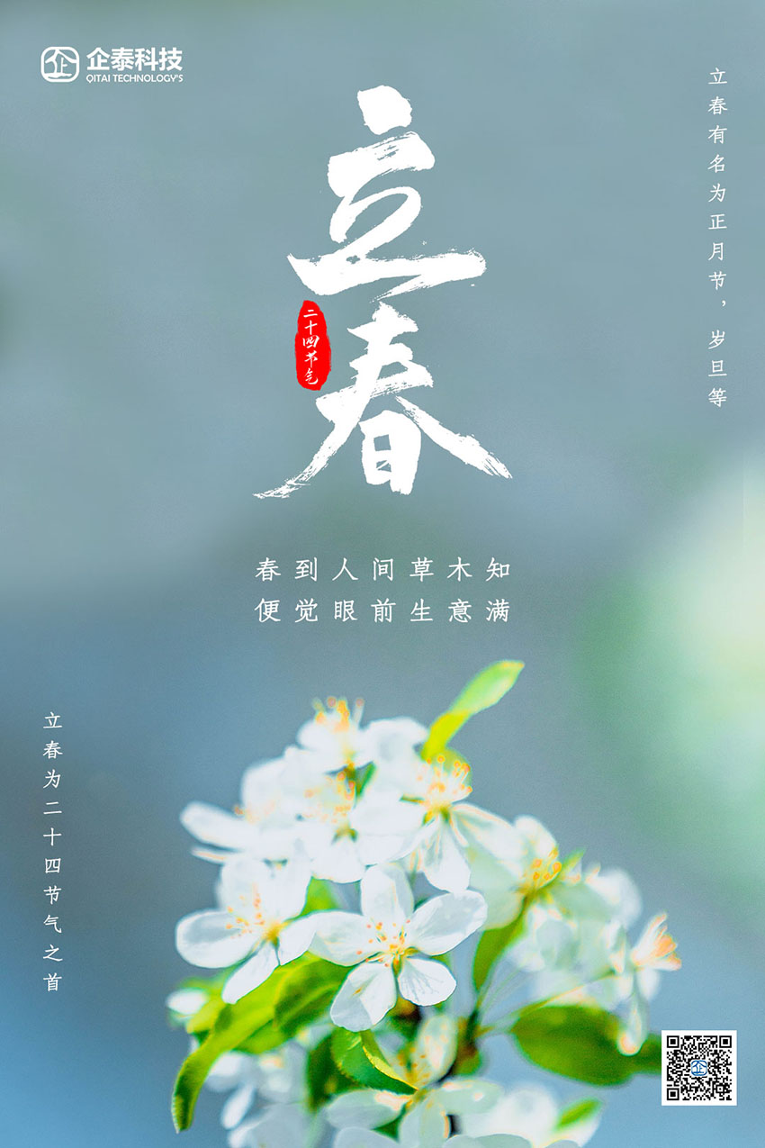 40.2.jpg 立春.jpg