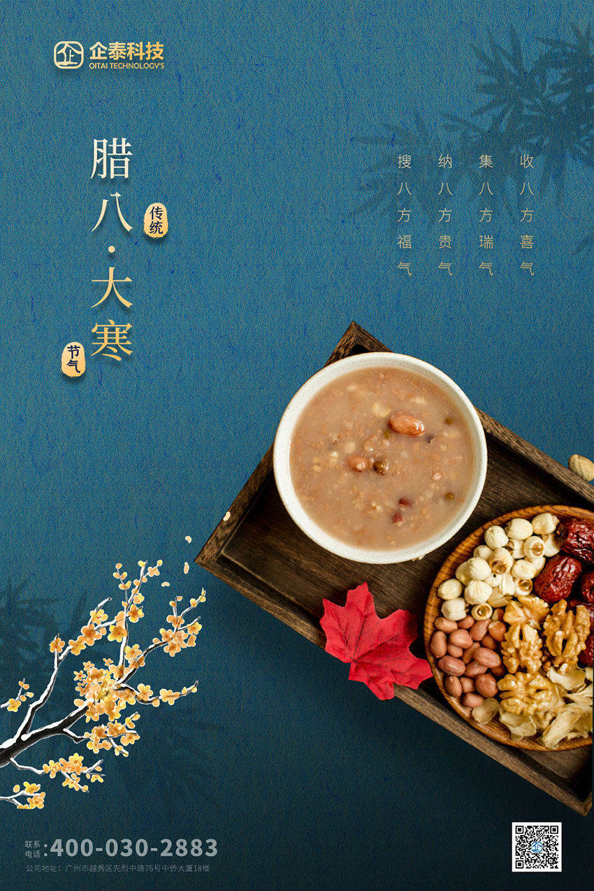 大寒腊八-2(1).jpg