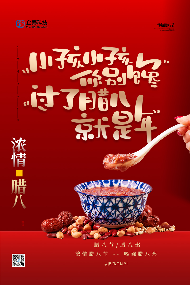 腊八节2.jpg